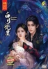 Moonlight Mystique(Chinese TV Series)